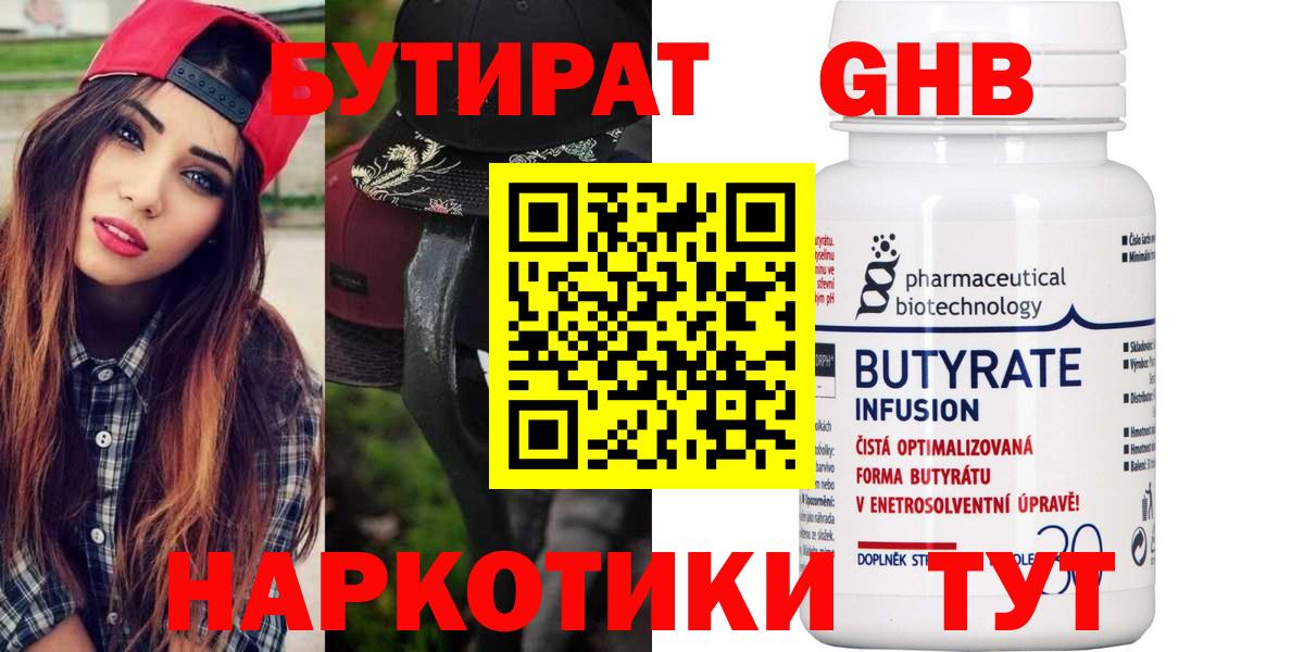 БУТИРАТ бутик  Вход с VPN  Бутират  Мыски 