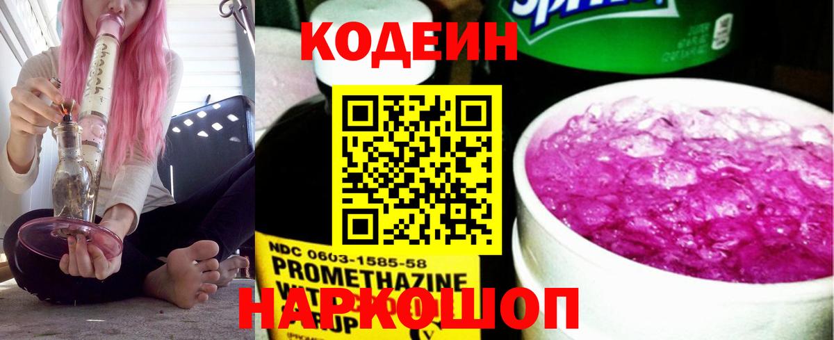 Мыски  Кодеиновый сироп Lean Purple Drank  Вход с VPN  Кодеиновый сироп Lean напиток Lean (лин) 