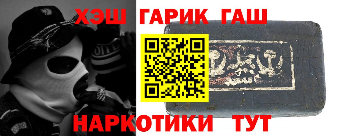 ГАШ hashish Мыски
