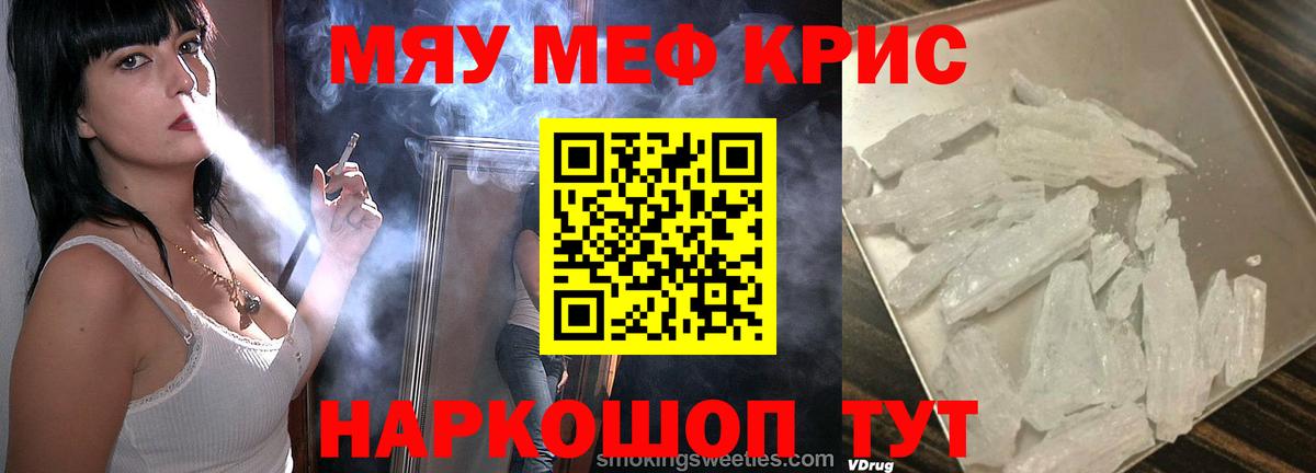 Мыски  МЯУ-МЯУ  Вход с VPN  Мефедрон mephedrone  МЯУ-МЯУ 4 MMC  МЕФ 