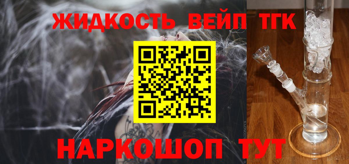 Дистиллят ТГК вейп Мыски